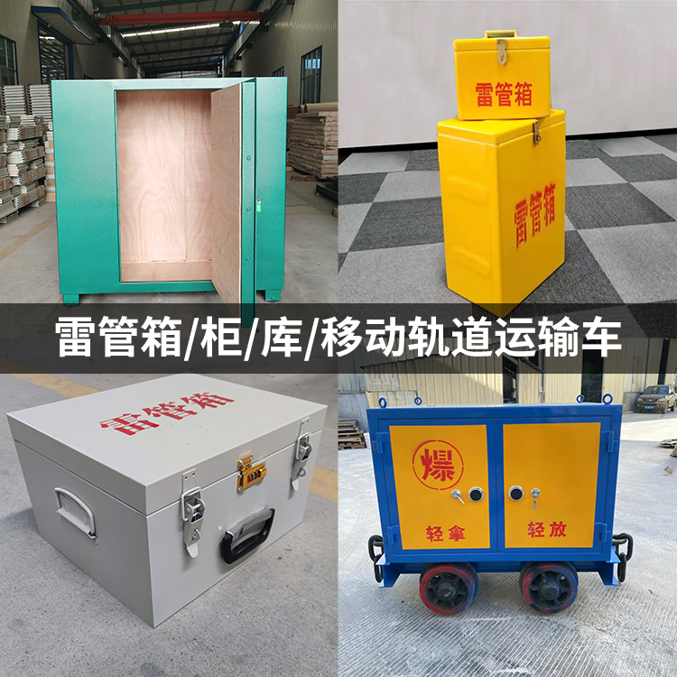 思明火工品存放箱的种类与核心优点全解析